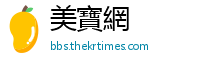 美寶網