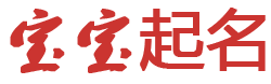 美寶網起名网